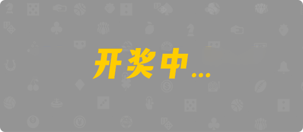 台湾28,组合,紫霜算法,加拿大28,组合,查询,结果,数据